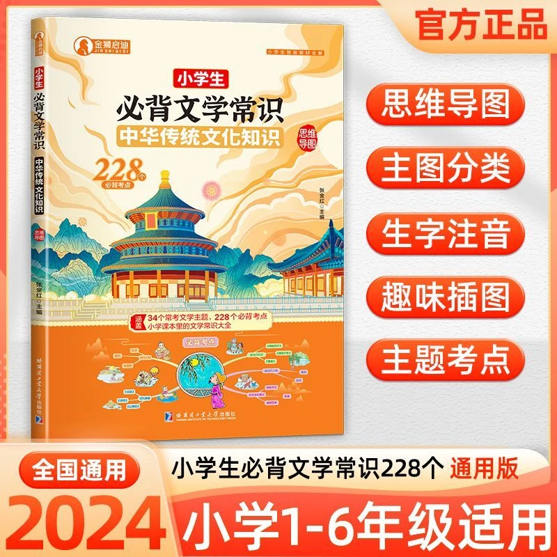 小学生必备文学常识中华传统文化思维导图228个必背考点小学通用