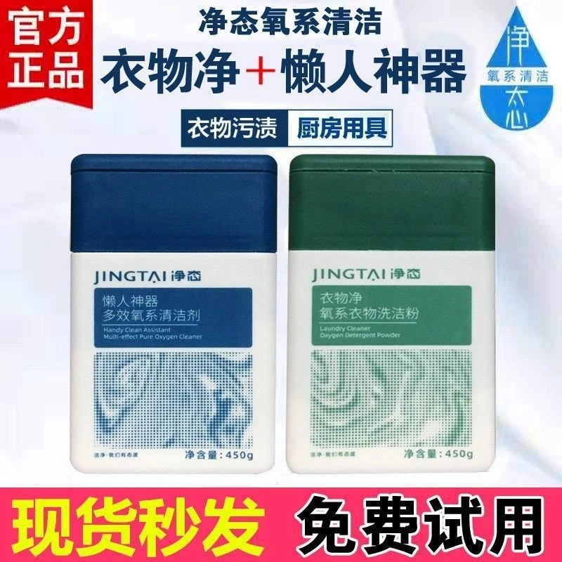 净态懒人神器多效氧系清洁剂静态之衣物净有氧洗衣洗洁粉净太正品