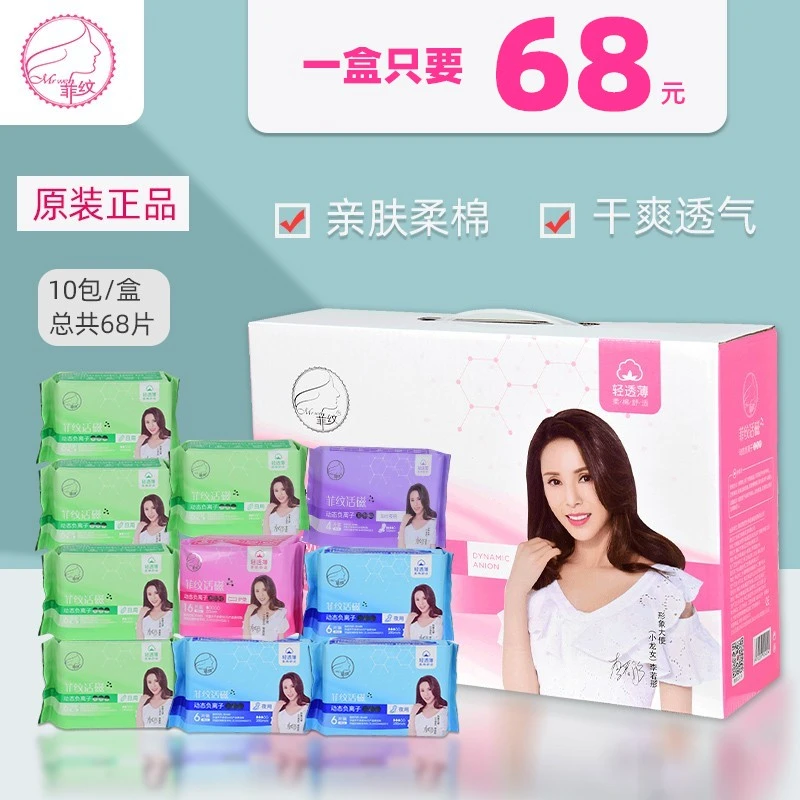 菲纹活磁负离子卫生巾抑菌干爽棉层绯闻透气净味防漏日用夜用姨妈
