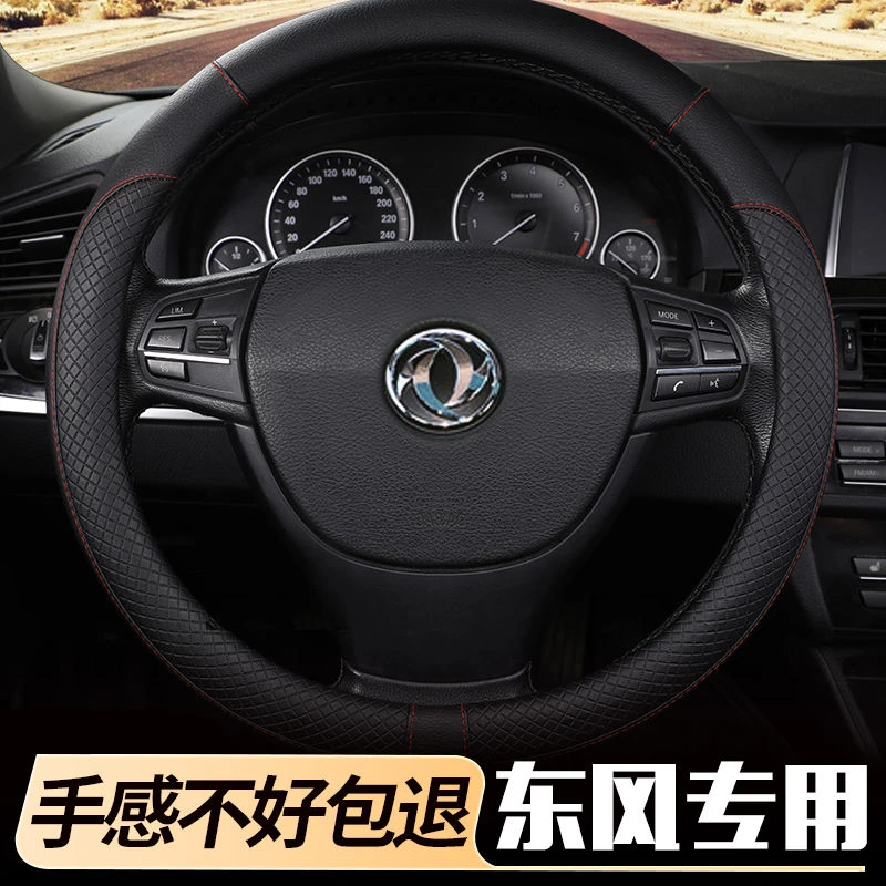 东风风行景逸X3X5X6/S50XV/SUV/1.5XL汽车方向盘套四季改装饰配件