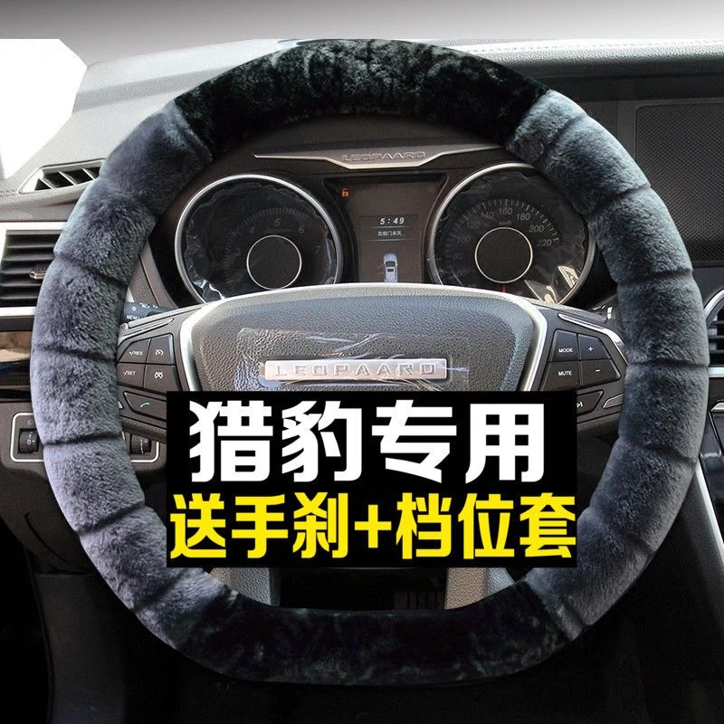 猎豹汽车方向盘套专用冬季毛绒新款CS9CS10CT7迈途D型把套