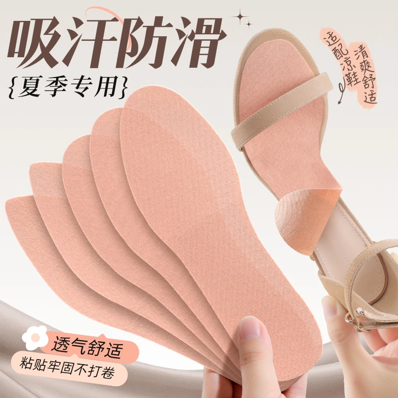 凉鞋专用鞋垫女士吸汗防臭透气自粘高跟鞋单鞋防滑贴光脚夏季薄款