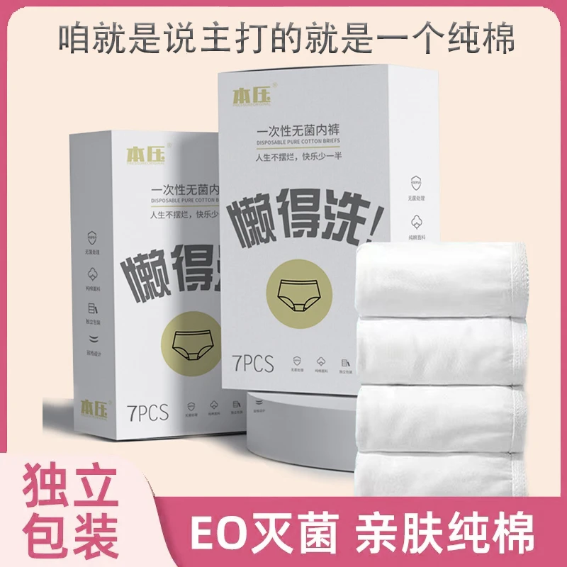 一次性内裤产妇坐月子纯棉孕产妇免洗内裤产后用品大码旅行旅游女