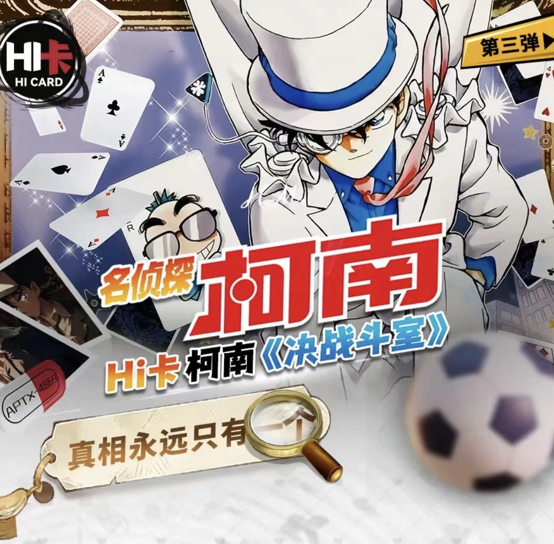 【初萌CC】Hi卡第三弹名侦探柯南之决战斗室盲盒收藏卡牌（默认代拆）