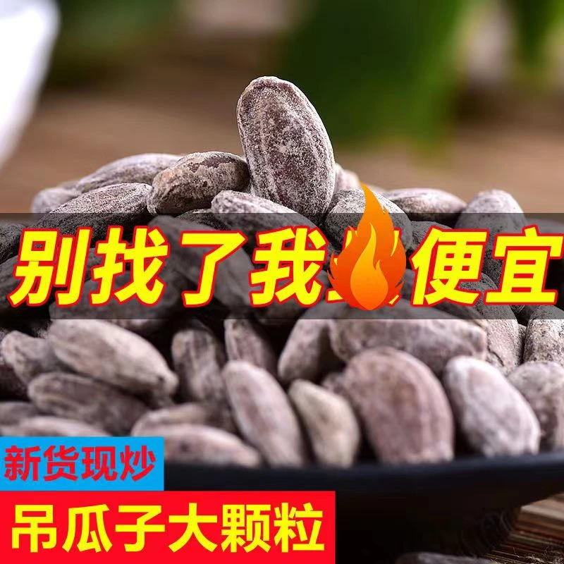 净重新货特产吊瓜子中颗粒奶油味袋装炒货非瓜蒌子坚果类零食瓜子