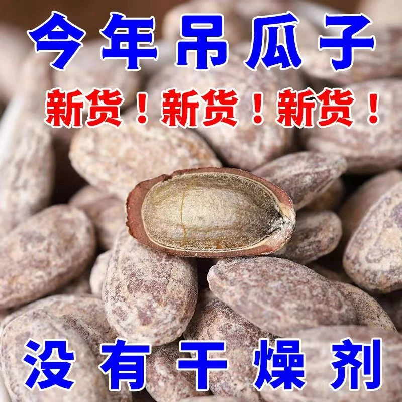 【历史低价】2023新货吊瓜子大颗粒坚果零食炒货非瓜蒌子奶油椒盐