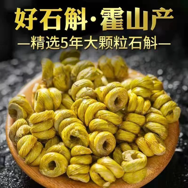 【霍山太平贩】霍山石斛正宗铁皮石斛枫斗颗粒仿野生种植5年生营养