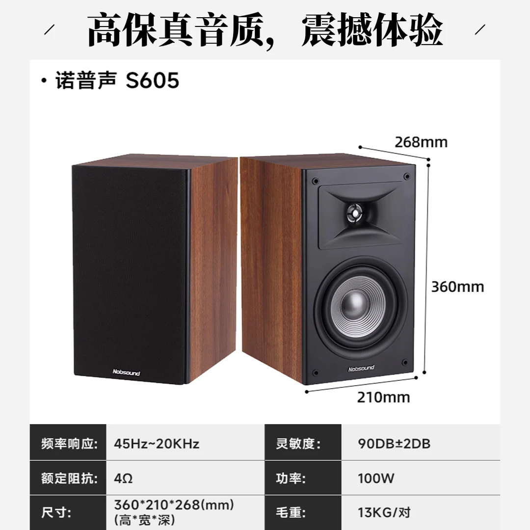 诺普声S605 6.5寸发烧级家庭影院hif i监听无源书架音箱