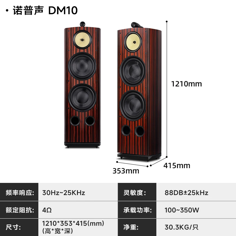 Nobsound/诺普声 DM10发烧三分频鹦鹉螺高音hifi无源家用落地音箱