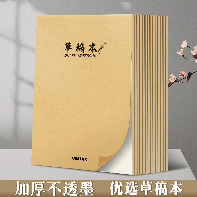 草稿本子加厚米黄护眼学生用验算草稿纸考研专用演算纸 ·质量超好