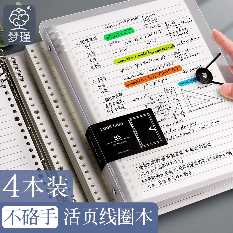 B5不硌手活页本可拆卸笔记本本子a5高中生日记本a4考研专用记事本