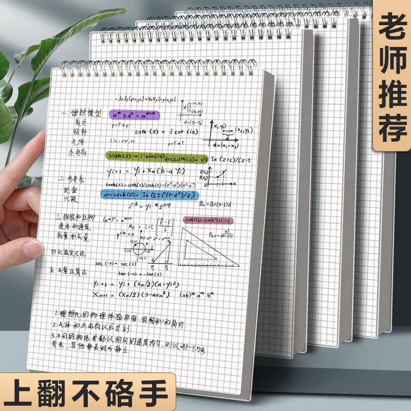 大学生B5加厚上翻线圈本笔记本子横线网格演算记账本学生用笔记本