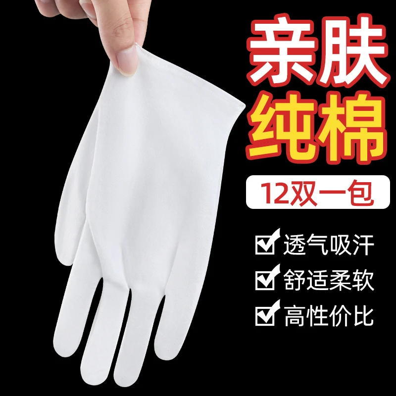 白手套白色纯棉礼仪薄款文玩盘珠布工作男女干活劳保耐磨开车夏季
