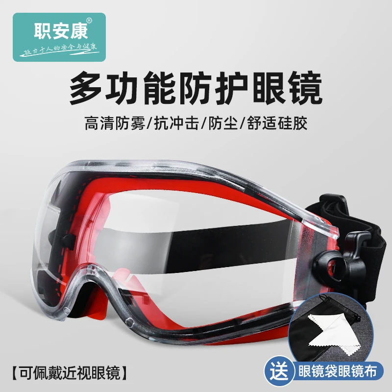 职安康护目镜劳保防飞溅防风沙防尘防水不起雾骑行防风镜可戴眼镜