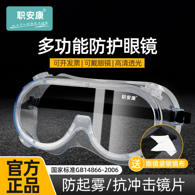 护目镜劳保防飞溅防灰尘防粉尘防尘防沙防雾实验室角磨机防护眼镜