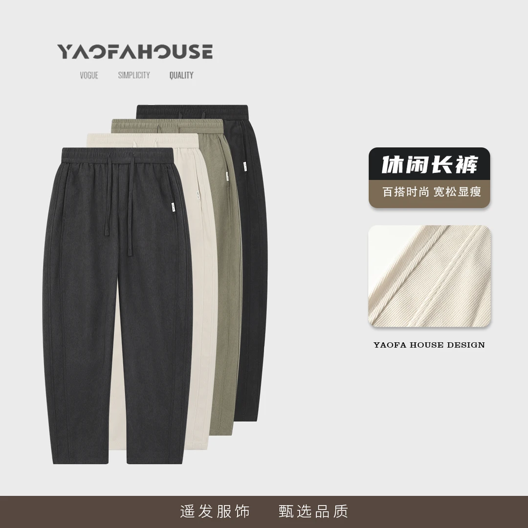【斜纹肌理感垂顺情侣直筒裤】遥发服装秋季新款宽松直筒休闲裤3119