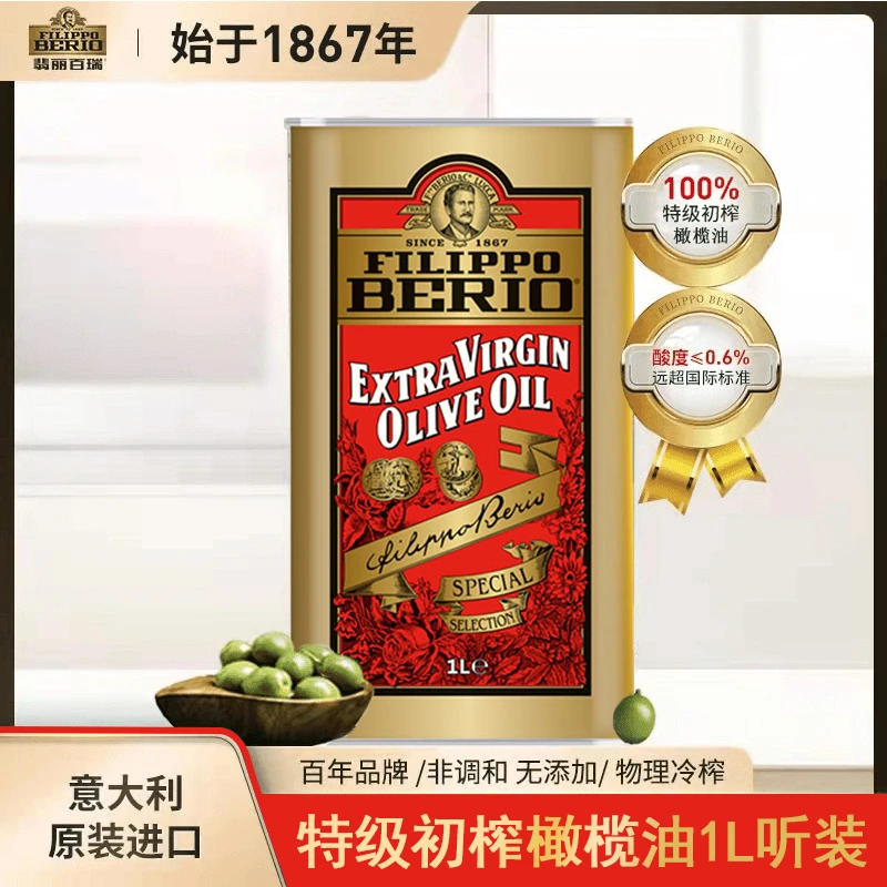 【商超同款】意大利原瓶进口特级初榨橄榄油1L铁罐家常西餐料理