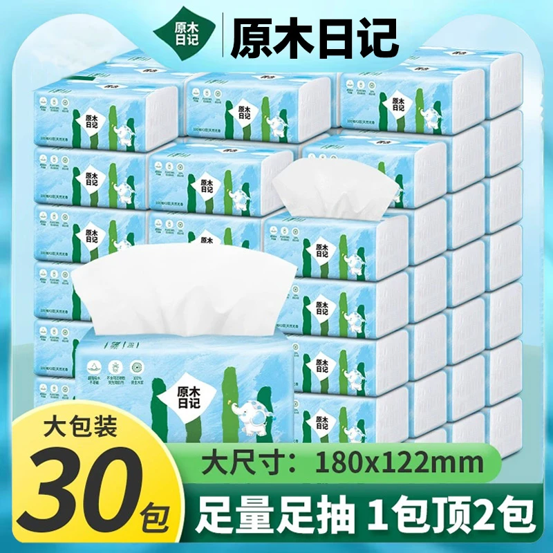 【拍一发30包】原木日记纸抽家用面巾纸加厚加大干湿两用吸水卫生纸
