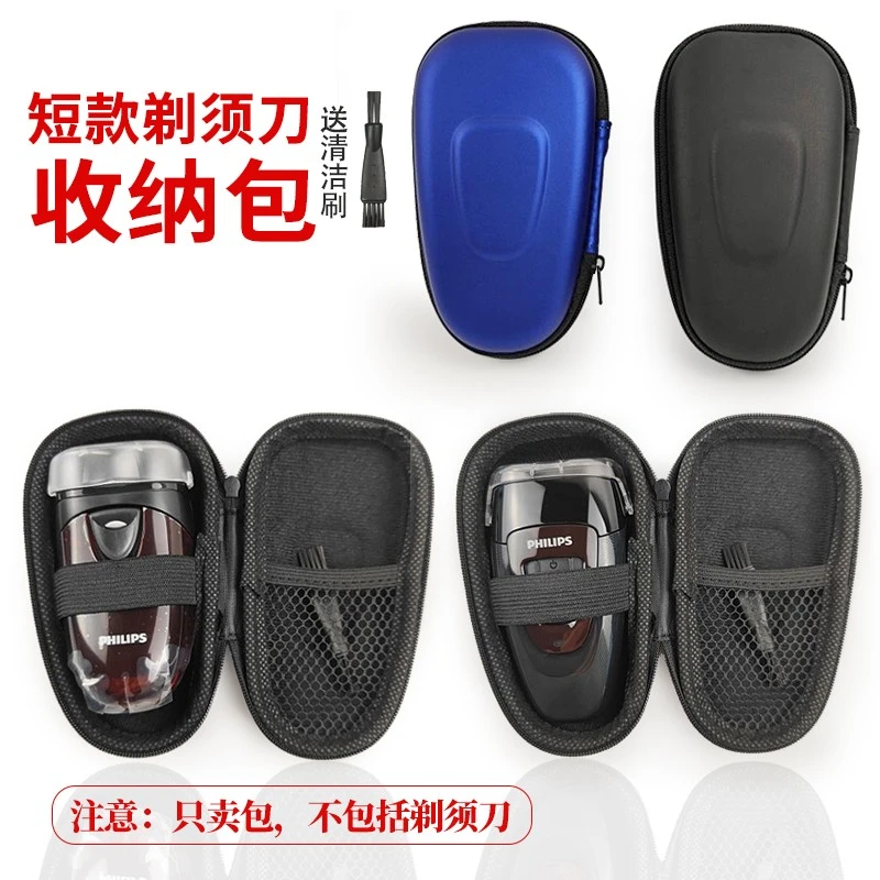 收纳包适用短款双头电动剃须刀收纳包小款刮胡刀保护套防压旅行盒