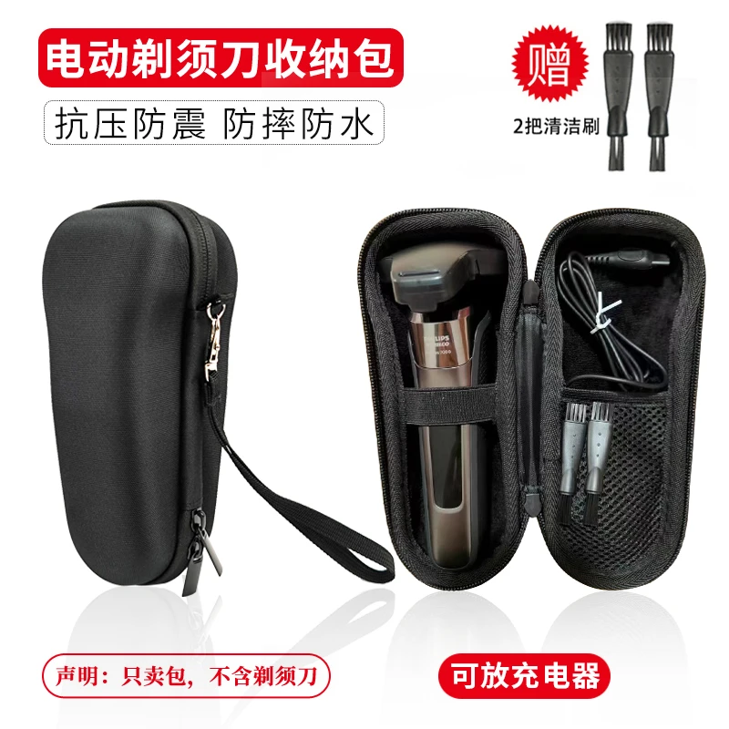 剃须刀收纳包适用蜂巢7系S7837/S7831/S7832/S8850/S7786旅行盒包