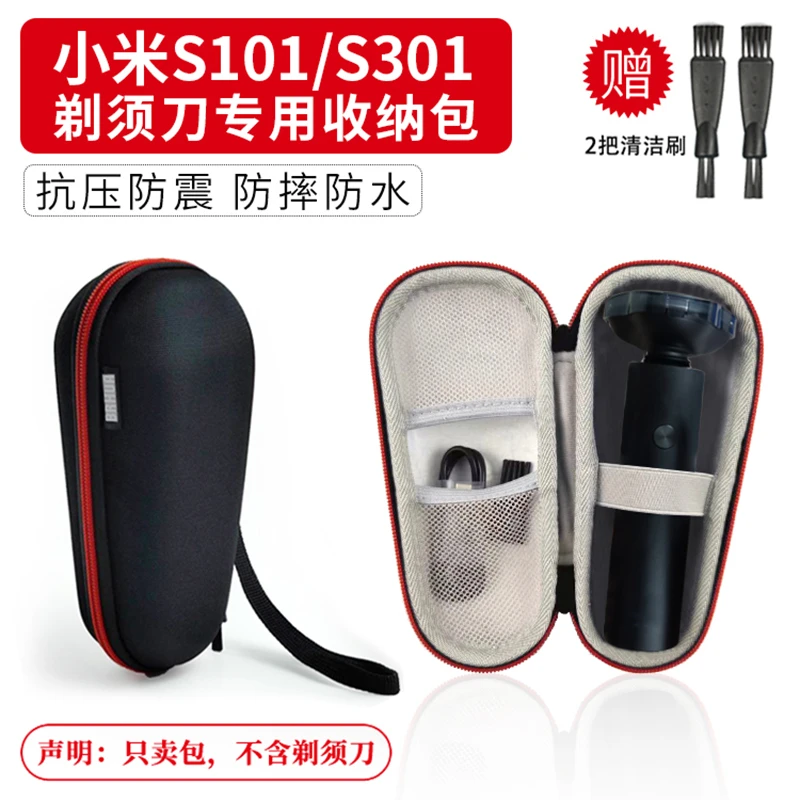 剃须刀包 适用小米S101/S301通用三刀头刮胡刀收纳包 防压防震盒