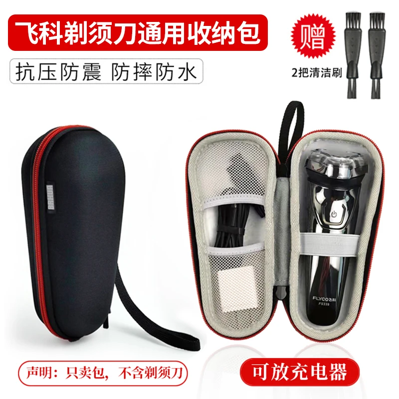 电动剃须刀包 FS310/FS318/FS339/FS370/FS372/FS373 通用收纳盒