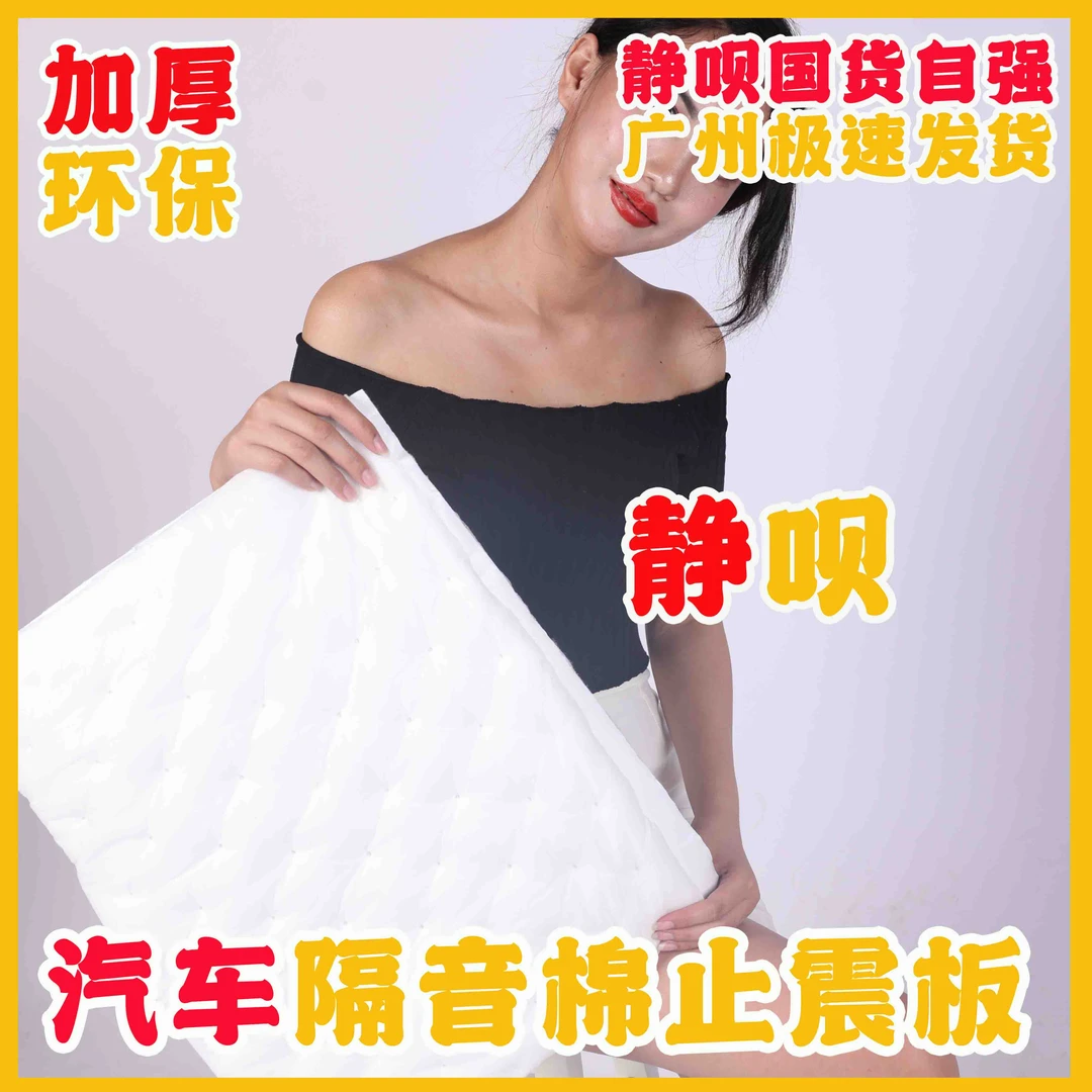 静呗广州大白棉隔音棉汽车隔音自带背胶吸音棉四门全车隔音止震板