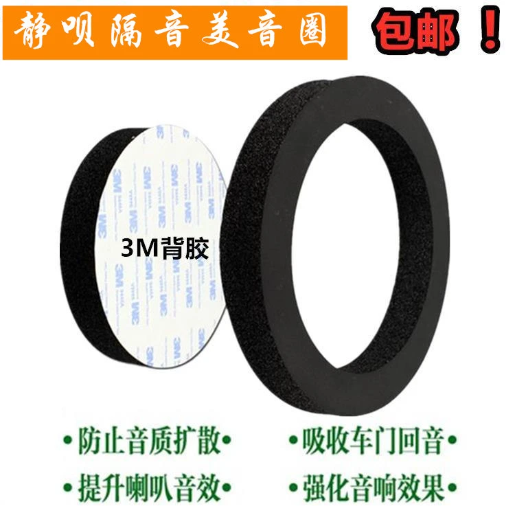包邮汽车音响6.5寸喇叭垫美音圈车门扬声器EVA密封圈抑制共振散音