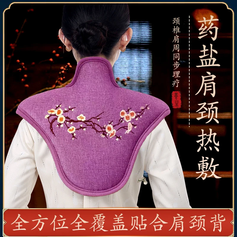 肩颈电加热海盐热敷包保护肩颈椎加热神器披肩坎肩松弛感艾灸理疗