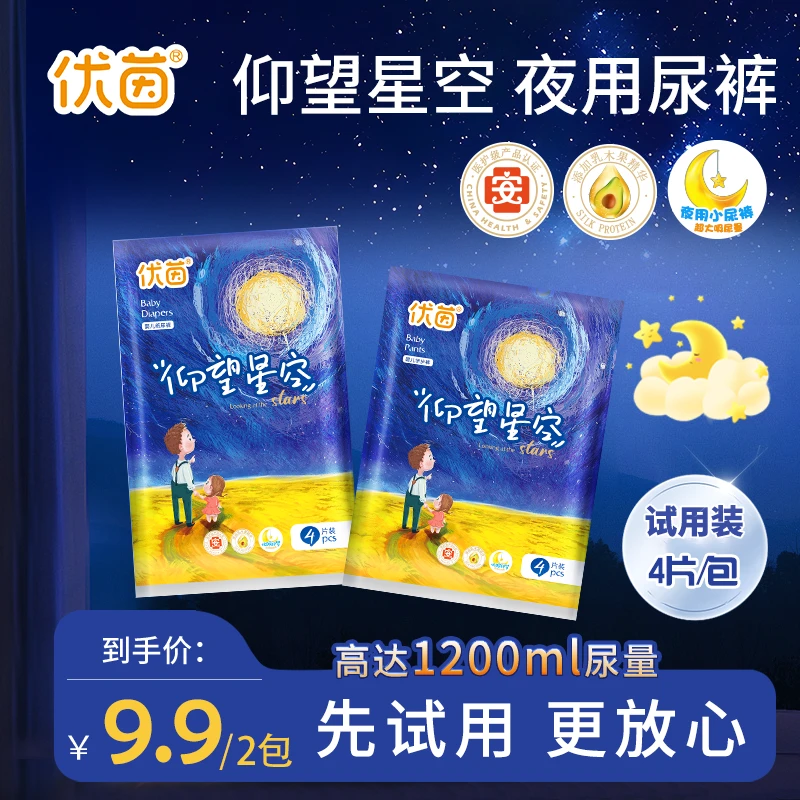 【夜用款】优茵仰望星空超薄透气夜用纸尿裤/拉拉裤试用装4片