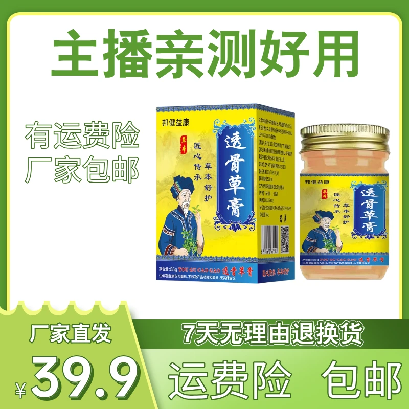 【主播亲测推荐】邦健益康透骨草膏肩颈腰膝关涂抹膏通用发热膏