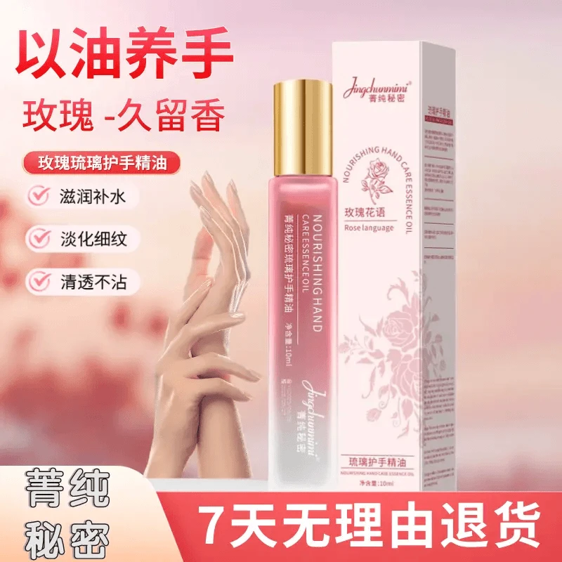 玫瑰花琉璃护手精油补水保湿持久留香手足润肤细纹精华身体油护理