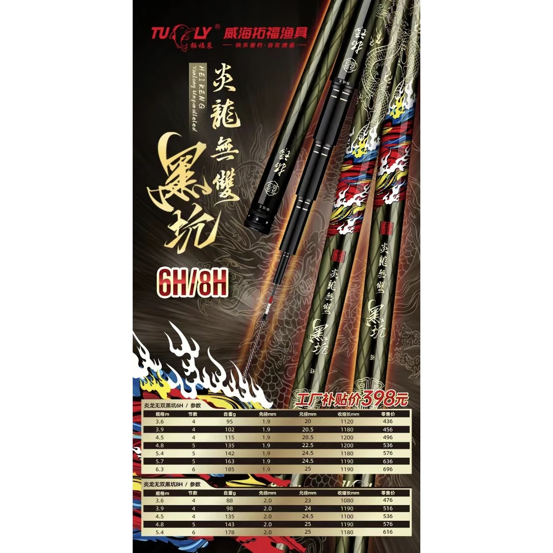 拓福莱炎龙无双5.5H综合性台钓竿淡水鱼通调碳素垂钓耐磨耐用品质