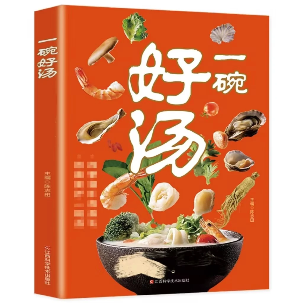 一碗好汤 喝出好气色 零基础煲汤食谱家庭四季健康营养书籍