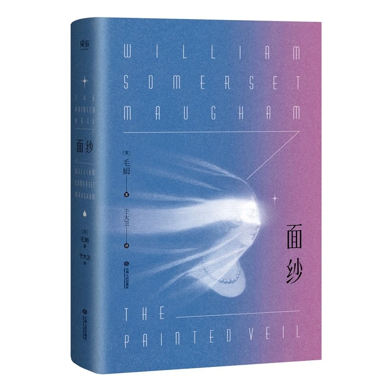 面纱毛姆 讲述了爱情中的背叛猜忌报复 面对的离别与自我救赎
