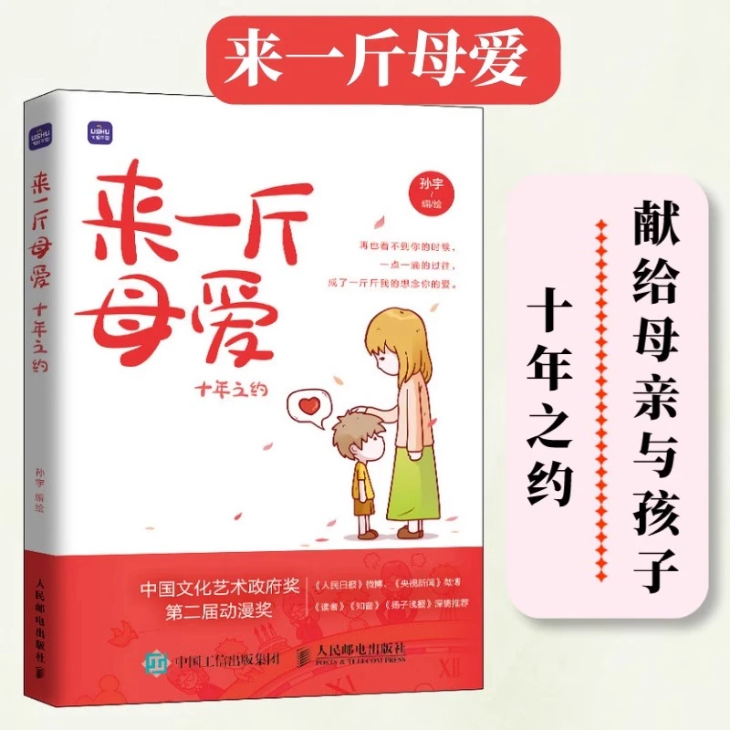 来一斤母爱 十年之约 亲子阅读绘本亲情温暖漫画书爸爸的记忆匣子