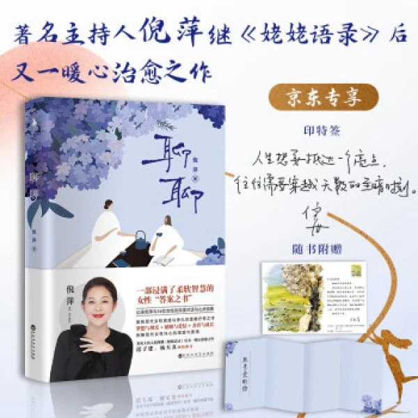 聊聊 倪萍 一部浸满了柔然智慧的女性答案之书 女性励志成长书籍