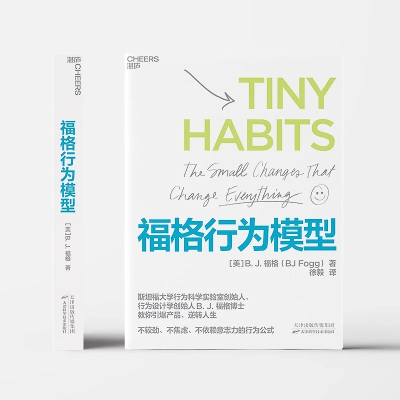 福格行为模型 行为设计学创始人福格博士 实验室重要研究成果