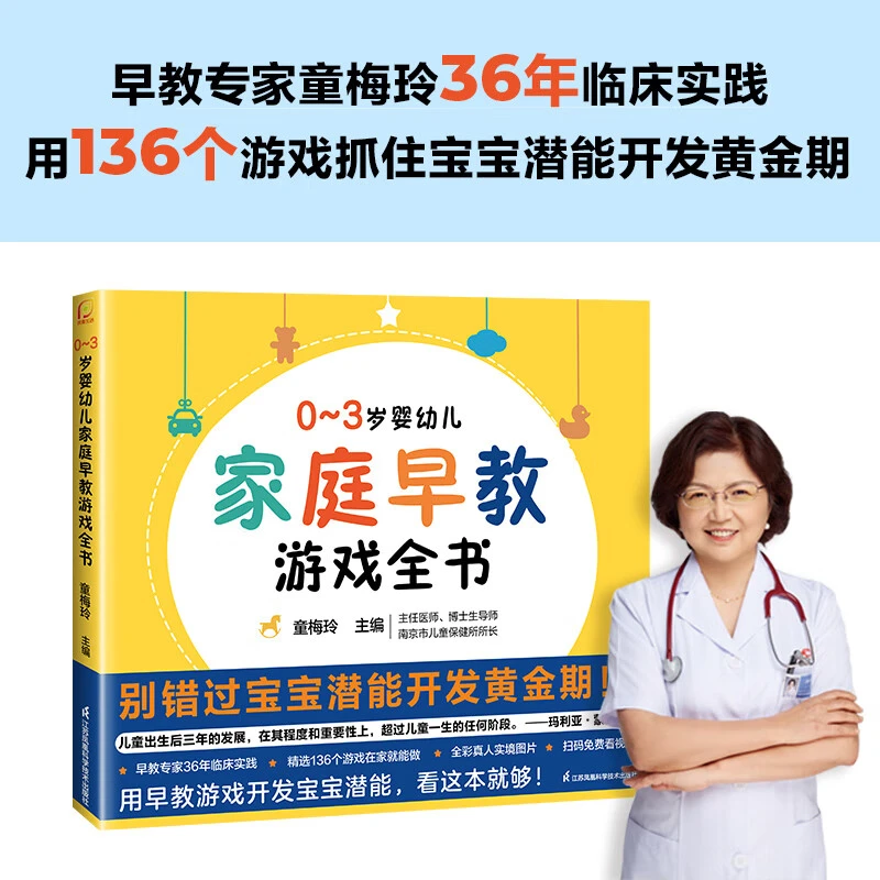0-3岁婴幼儿家庭早教游戏全书 幼儿启蒙潜能开发黄金期益智早教书