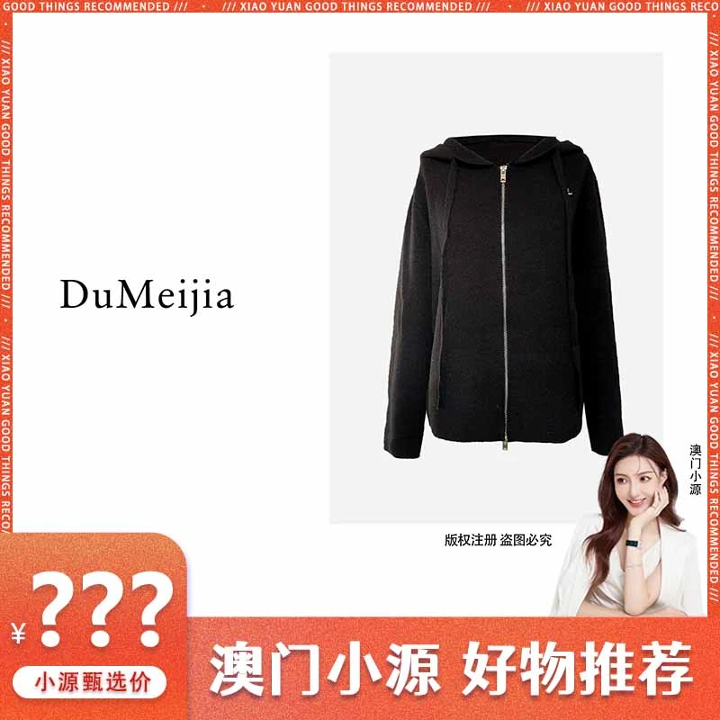 【澳门小源同款】新款简约连帽拉链针织开衫DMJ153