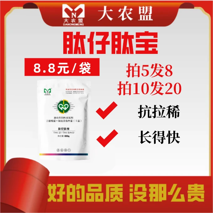 大农盟-饲料添加剂-肽仔肽宝 100g/包 抗拉稀 长得快