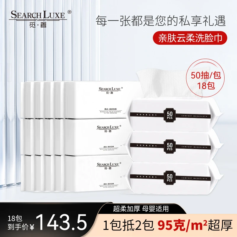 觅奢洁面洗脸巾 宠粉装干湿两用一次性洗脸巾亲肤绵柔