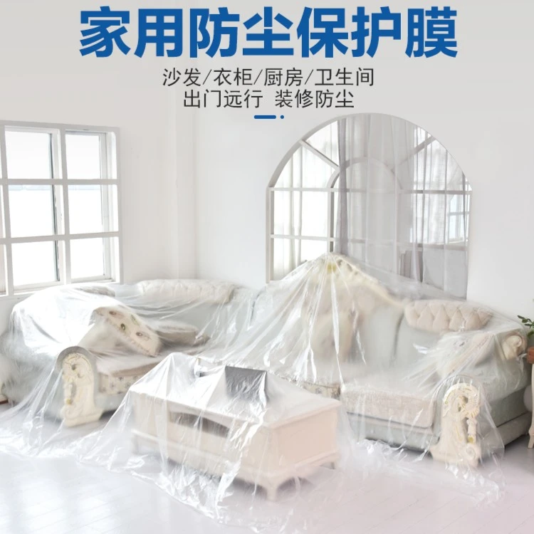 一次性寝室塑料防尘膜家用保护膜防尘罩装修防水防潮透明自粘遮尘