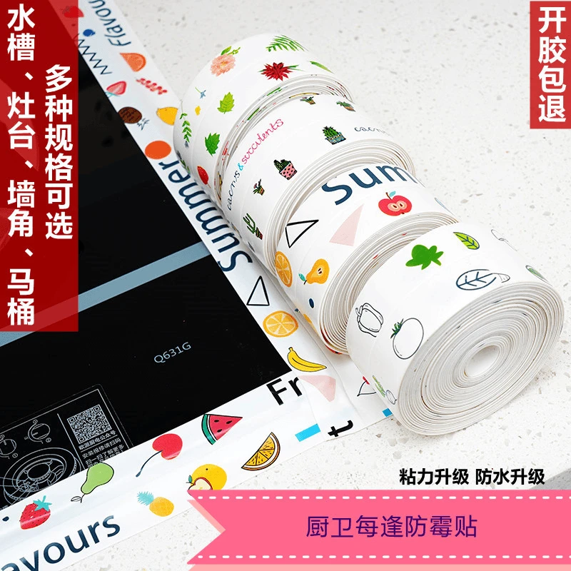 景赞自粘美缝贴加宽加厚厨房卫生间防水防霉水池灶台贴家用好打理