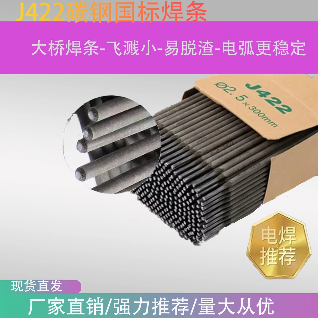 大桥焊条粉丝福利J422碳钢电焊条一公斤