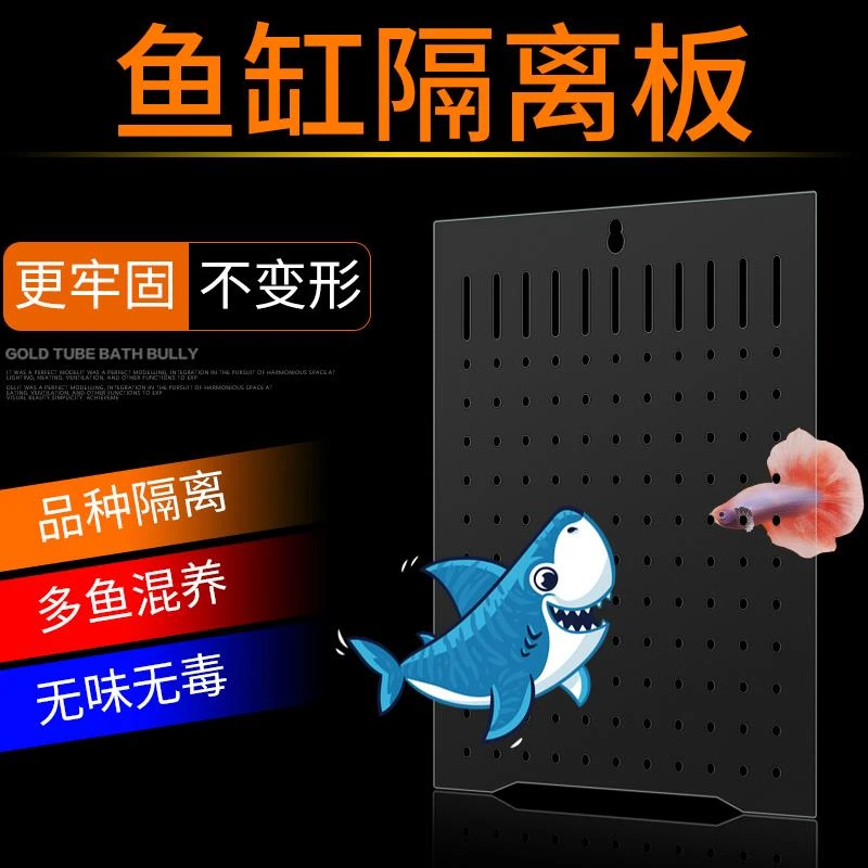 鱼缸隔离板隔离网隔板分离板透明分隔板挡板隔断网裁剪网格板龟缸