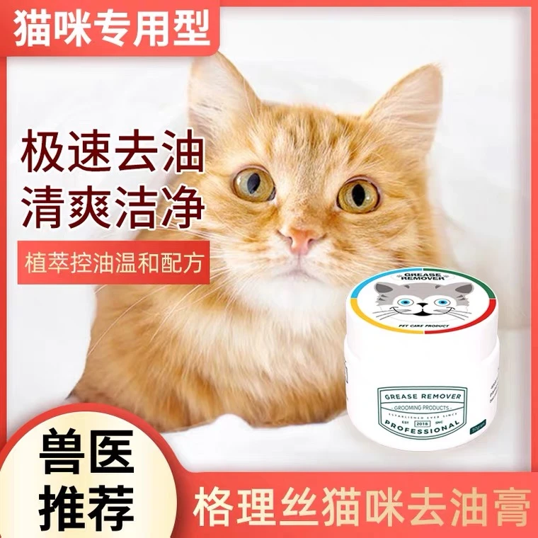 hiorri/希奥厘猫咪去黑下巴去油尾巴去油猫咪清洁去油膏50克