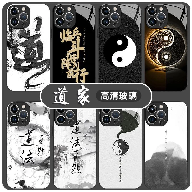 道家太极八卦道法自然手机壳适用苹果14华为OPPO小米IQOO红米VIVO