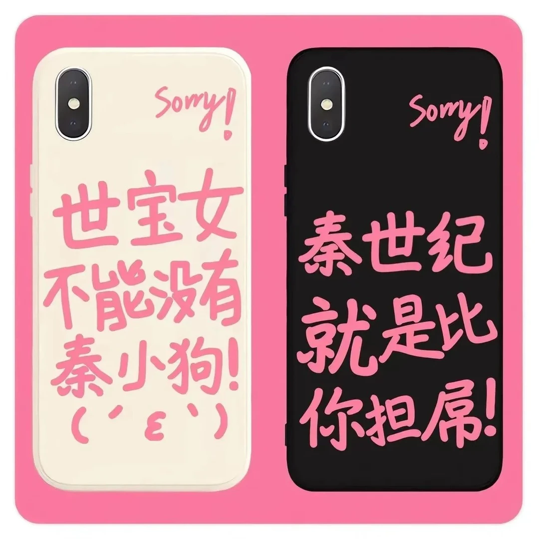 秦世纪sorry发疯文学手机壳适用苹果15华为荣耀x40小米vivoOPPOA1