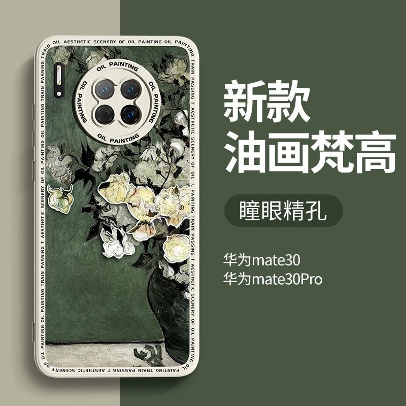 油画梵高华为Mate30Pro手机壳创意新款Mate30液态硅胶全包保护套